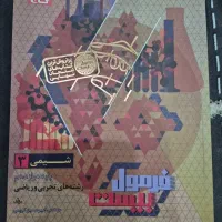 شیمی فرمول بیست دوازدهم