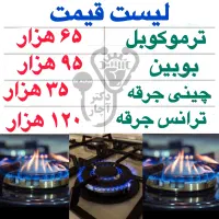 تعمیرات تعمیرکار اجاق گاز رومیزی فردارشیشه گاز هود