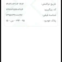 کارت ماشین294س15/ایران95 درمحدوده چابهار گم شده