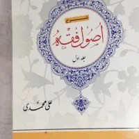 شرح اصول فقه