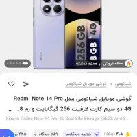 شیاومی نوت ۱۴پرو