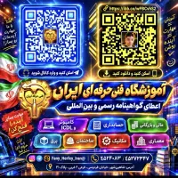 آموزشگاه فنی حرفه‌ای ایران