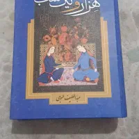 کتاب هزار و یک شب
