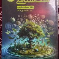 کتاب های کنکوری کرمی،عظیمی