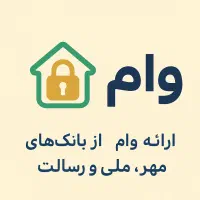 ارائه تسهیلات بانکی فوری با شرایط آسان