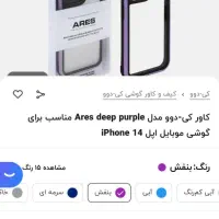 قاب کی دوو آیفون ۱۴ پرو بنفش|لوازم جانبی موبایل و تبلت|کرج, شهرک یاس جنوبی|دیوار