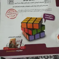 کمک درسی و آموزشی نهم|کتاب و مجله آموزشی|تهران, امام حسین|دیوار