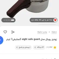 زودپز رویال آلمانی ۷لیتری|ظروف پختوپز|مشهد, عسگریه|دیوار