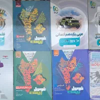 فروش چند کتاب تستی و تشریحی یازدهم انسانی