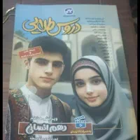 گام به گام دهم انسانی نونو|کتاب و مجله آموزشی|قم, شهرک فاطمیه|دیوار