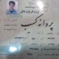 تعمیریخچال فریزرخانگی وفروشگاهی(سراسر شهرباضمانت)