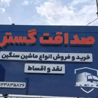 استخدام ادمین نمایشگاه صداقت گستر