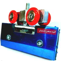 ریل و قرقره پارسیان