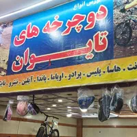 پخش دوچرخه سید|دوچرخه، اسکیت، اسکوتر|شوشتر, |دیوار