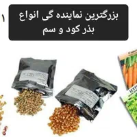 فروش انواع بذر و کود و سم برای کشاورزان|خدمات باغبانی و درختکاری|تهران, باغ فیض|دیوار