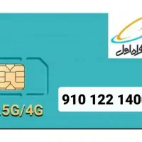 خط رند ثابت همراه اول