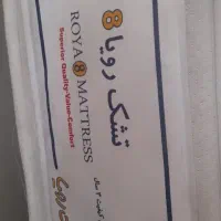 تشک رویا در حد نو ۱۲۰× ۲۰۰