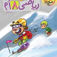 کتاب های کمک درسی و کمک آموزشی هشتم