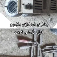 بخاری شوفازی،گیره دستی