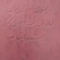 شناسنامه گم شده بنام هاشمی در اتوبان امام خمینی|اشیا|اصفهان, ملک‌شهر|دیوار