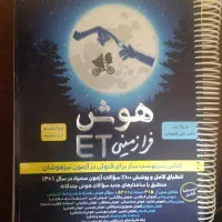 کتاب هوش ET