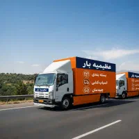 اتوبار عظیمیه کرج/اسباب‌کشی مهرشهر/گلشهرگوهردشتvip