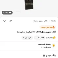 فلش مموری 2ترابایت (اصلی)|قطعات و لوازم جانبی رایانه|پردیس, فاز ۱۱|دیوار