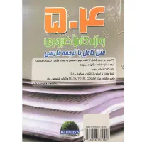 کتاب ۵۰۴ واژه ضروری با ترجمه  مهدی سیدآبادی