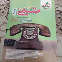 کتاب های شیمی حسابان و فیزیک کنکور