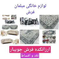 فرش مبل ولوازم خانگی|فرش|ساری, |دیوار