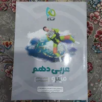 کتاب های میکرو فارسی عربی دینی دهم|کتاب و مجله آموزشی|محمدشهر, سیدآباد|دیوار