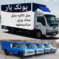 باربری اسباب‌کشی منزل کارگرتنهانیسان خاورتخلیه بار|خدمات حمل و نقل|مشهد, الهیه|دیوار