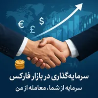 مشارکت در سرمایه گذاری با سود ثابت 60 درصد