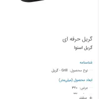 گریل وساندویج ساز آکبند|اجاق گاز و لوازم برقی پخت‌وپز|اصفهان, پروین|دیوار