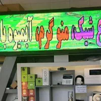 تابلو ال ای دی led ثابت نئون سی ان سی|فروشگاه و مغازه|اصفهان, بیدآباد|دیوار