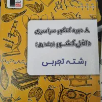 کتاب کنکور قلمچی