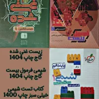 شیمی و زیست دهم 1404 (سال تحصیلی فعلی)