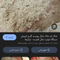 خاک اره و پوشال
