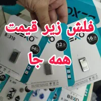 فلش و رم ارزان (قیمت قدیم) / فیلم ۵۰۰ تک تومن