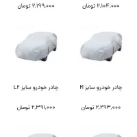 چادر ماشین بابل سایز m|قطعات یدکی و لوازم جانبی|ارومیه, |دیوار