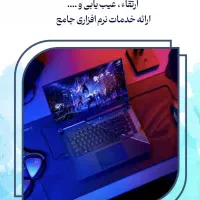 خدمات نرم افزار تخصصی کامپیوتر