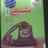 شیمی جامع خیلی سبز|کتاب و مجله آموزشی|کرج, عظیمیه|دیوار