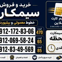 خرید و‌فروش 0912