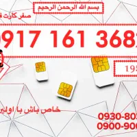 0917 161 3682|سیم‌کارت|بندرعباس, |دیوار