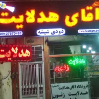 فروش تخصصی هدلایت زنون شیشه دودی آقای هدلایت