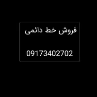 فروش سیم کارت