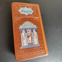 دیوان حافظ فال حافظ