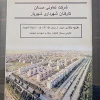 زمین-196-متر-تعاونی-مسکن-شهرداری