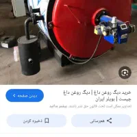 تعمیرات روغن داغ موتورخانه