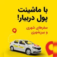 ثبت نام راننده در شهر ماکو